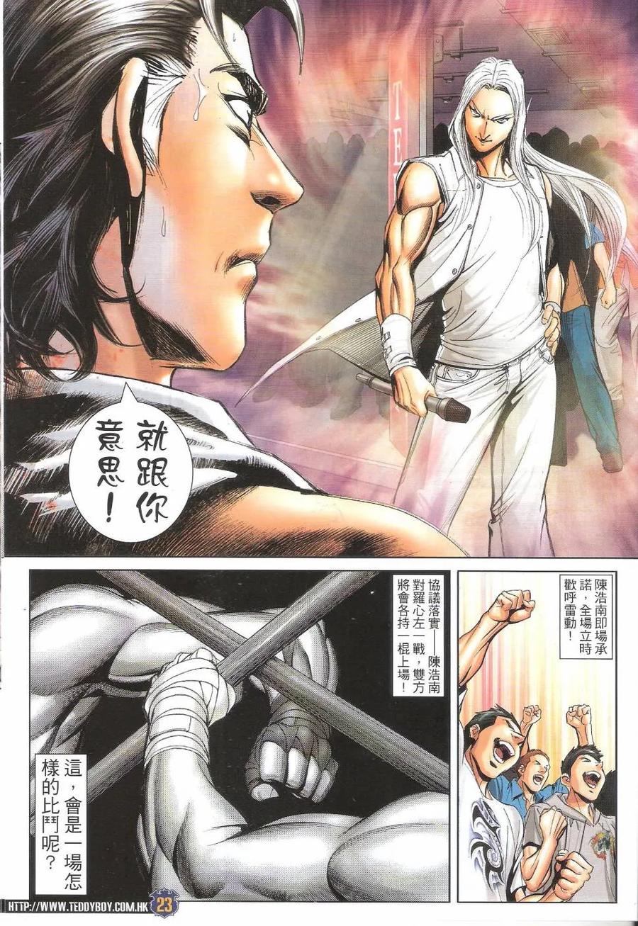 古惑仔 第1629回 DOG BROTHERS 第22页