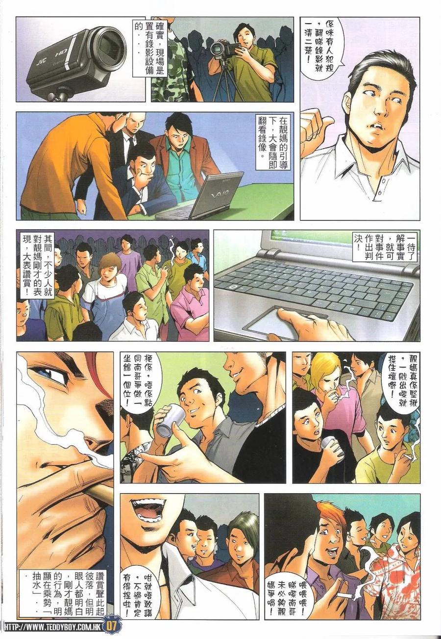 古惑仔 第1629回 DOG BROTHERS 第6页
