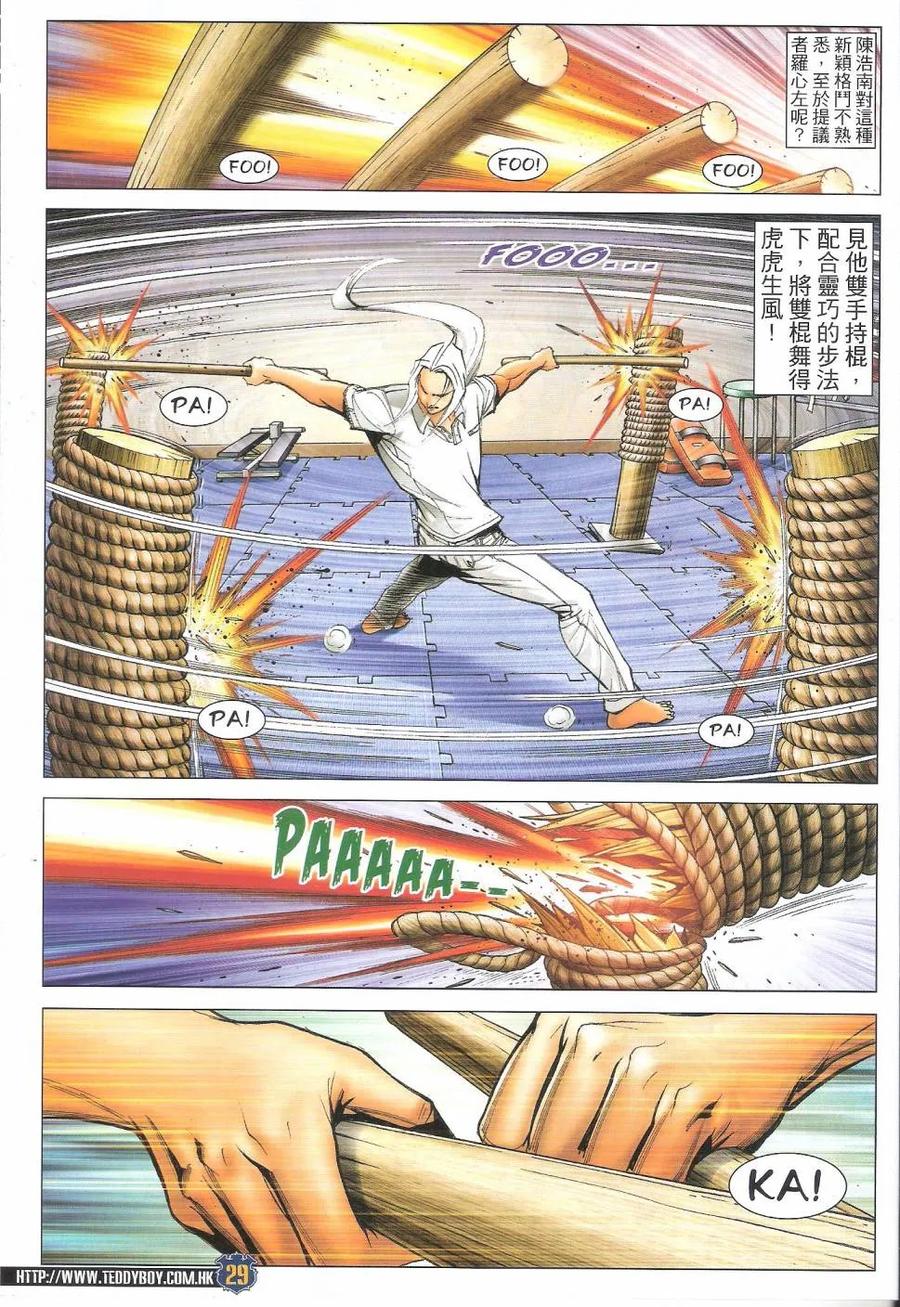 古惑仔 第1629回 DOG BROTHERS 第28页