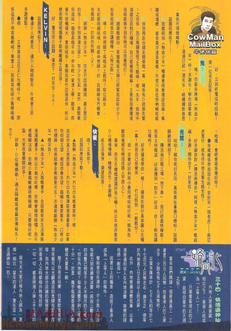 古惑仔 第1629回 DOG BROTHERS 第31页