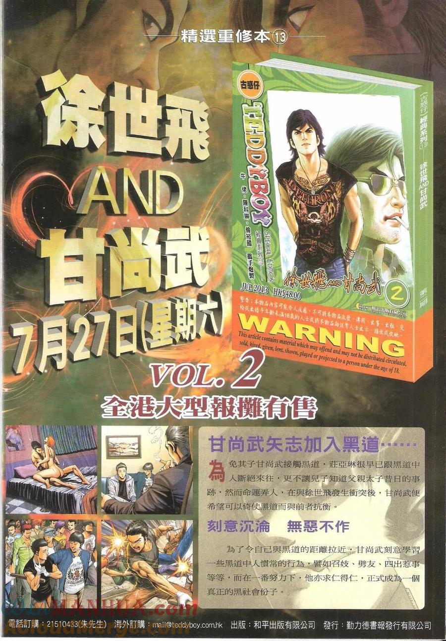 古惑仔 第1629回 DOG BROTHERS 第33页