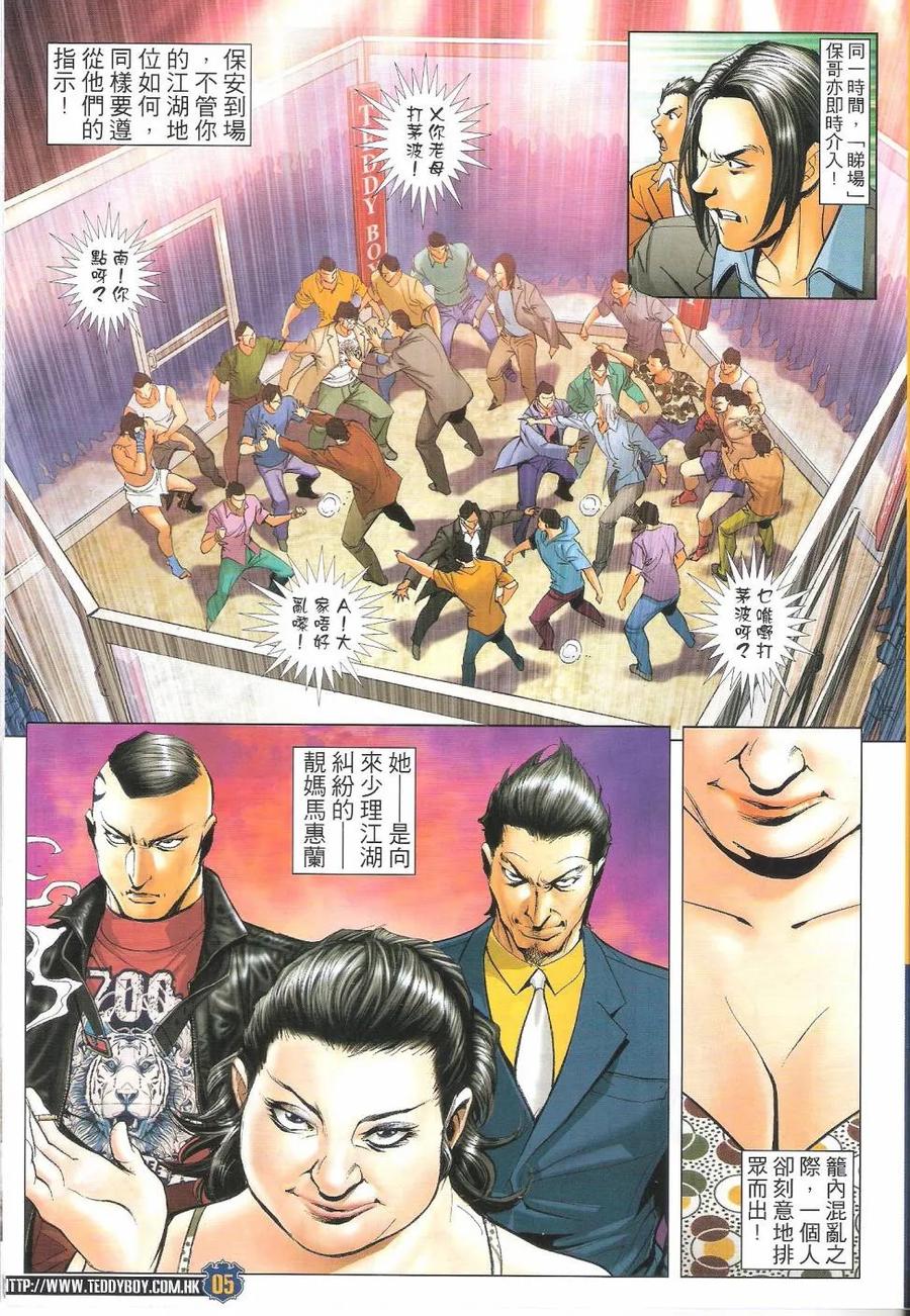 古惑仔 第1629回 DOG BROTHERS 第4页