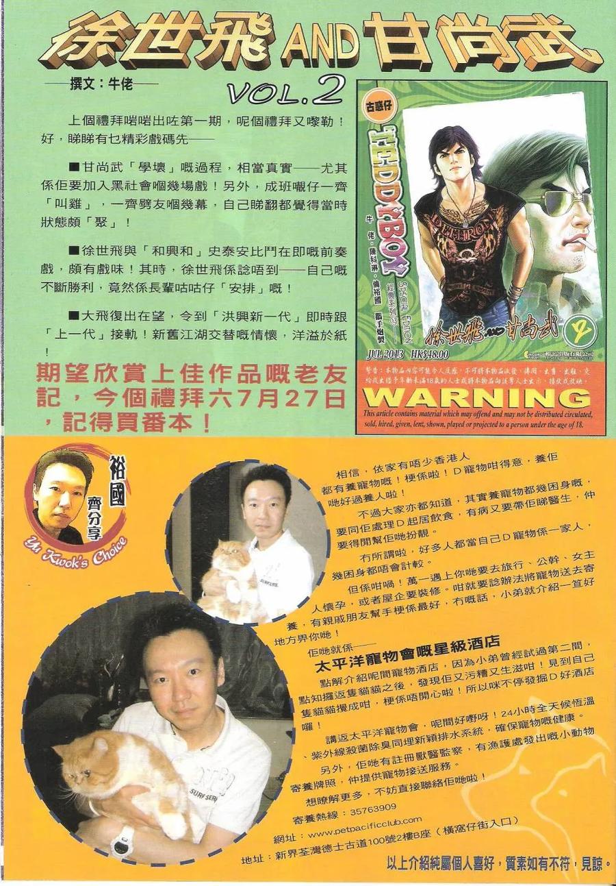 古惑仔 第1629回 DOG BROTHERS 第32页