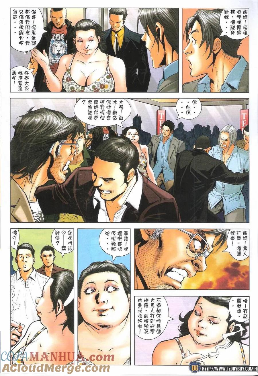 古惑仔 第1629回 DOG BROTHERS 第5页