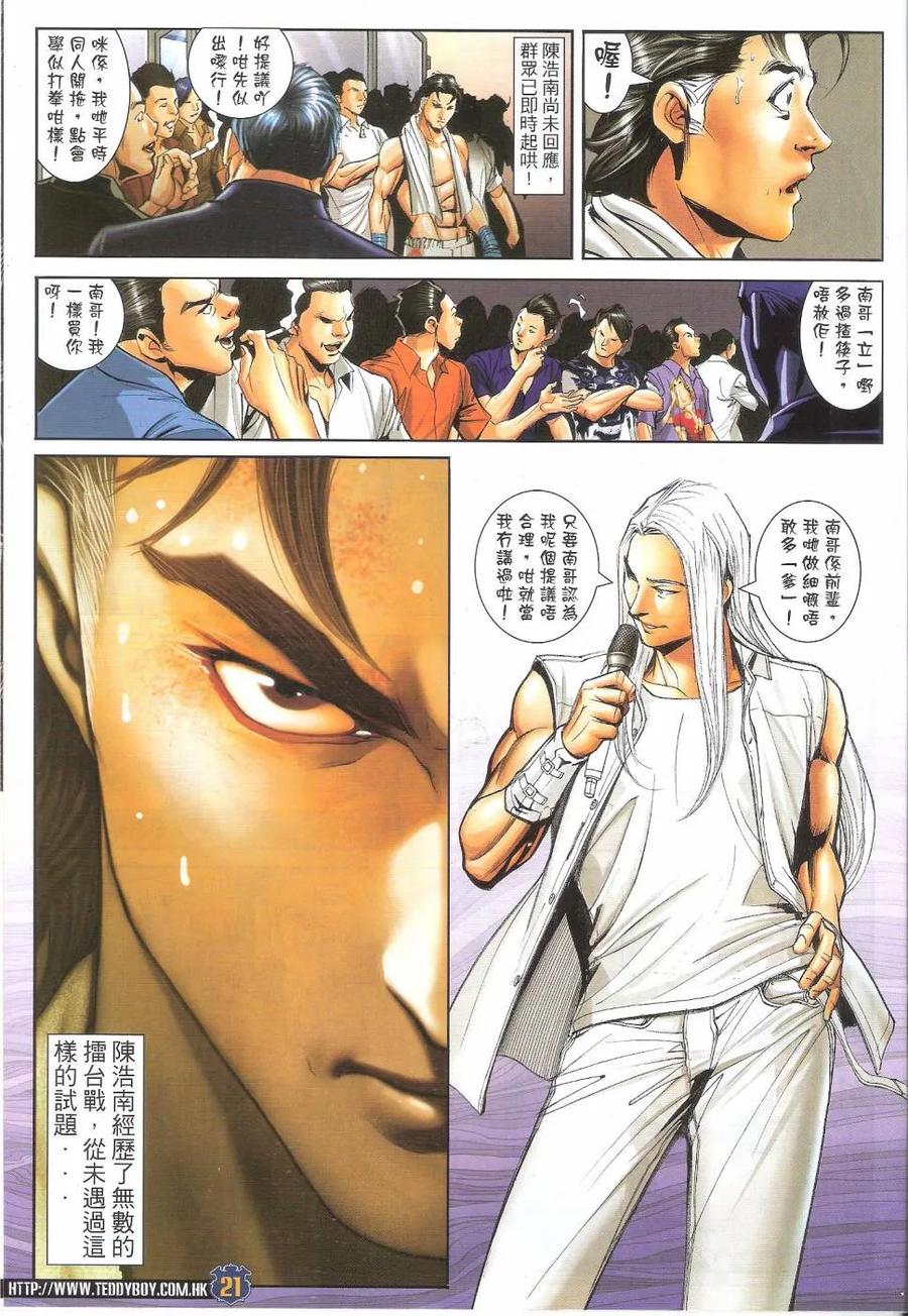 古惑仔 第1629回 DOG BROTHERS 第20页