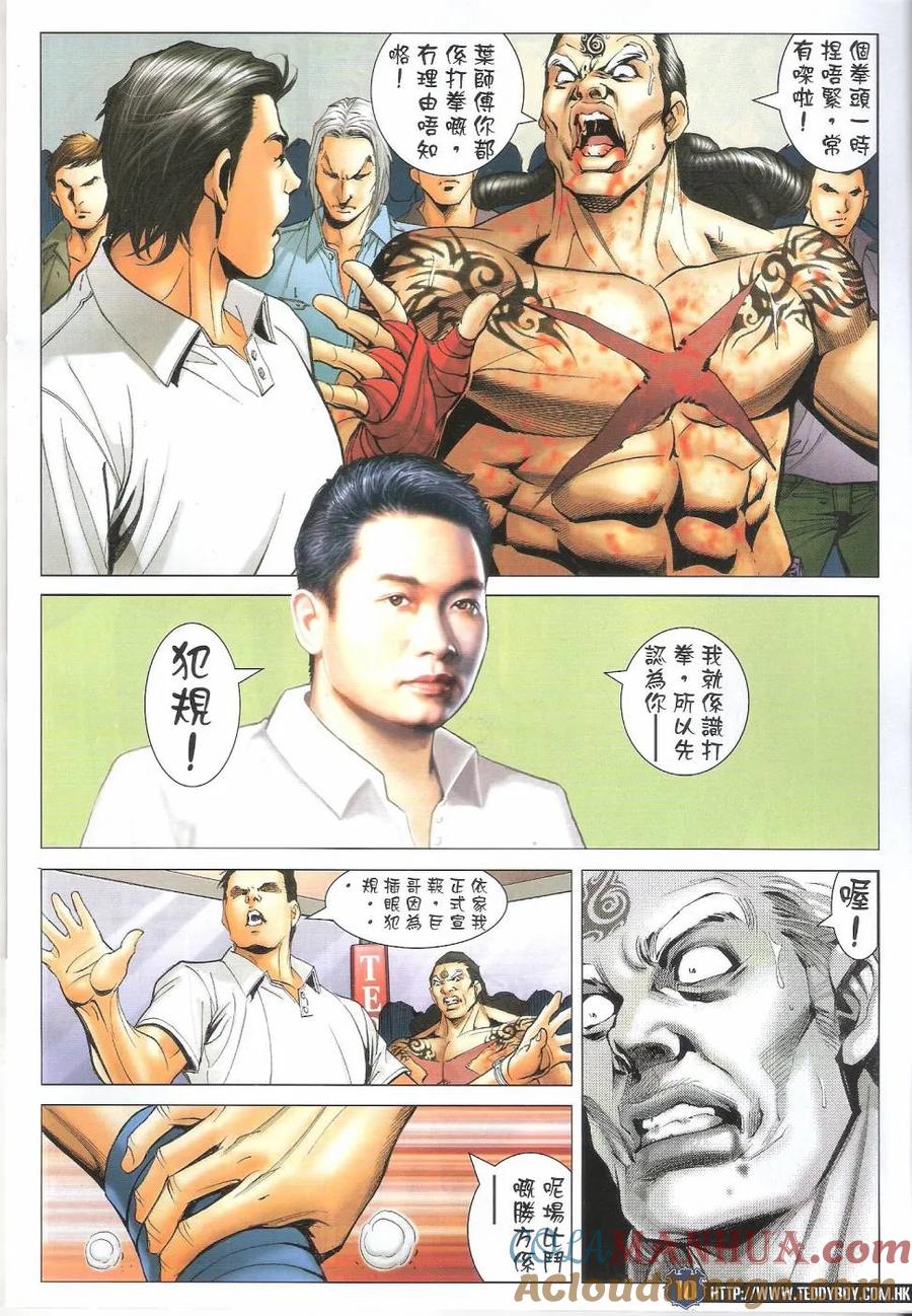 古惑仔 第1629回 DOG BROTHERS 第9页