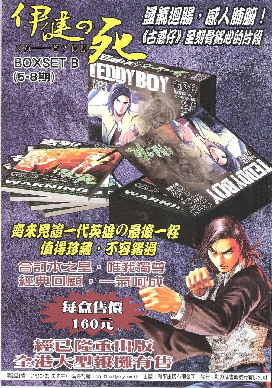 古惑仔 第1629回 DOG BROTHERS 第34页