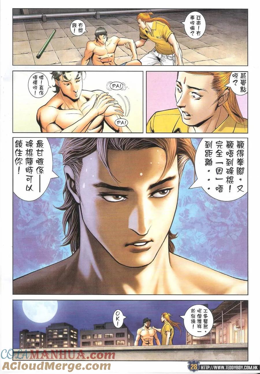 古惑仔 第1629回 DOG BROTHERS 第27页