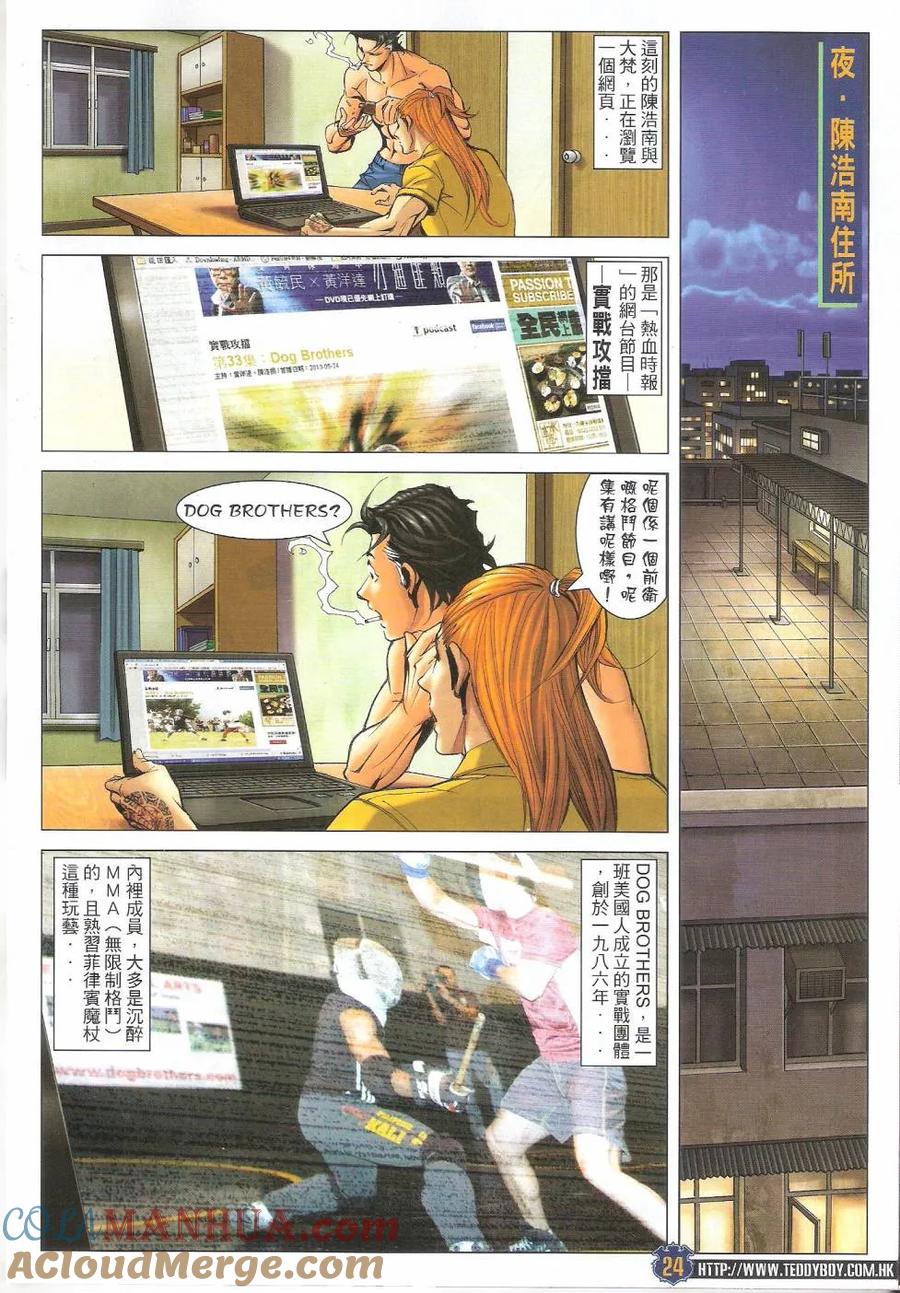 古惑仔 第1629回 DOG BROTHERS 第23页
