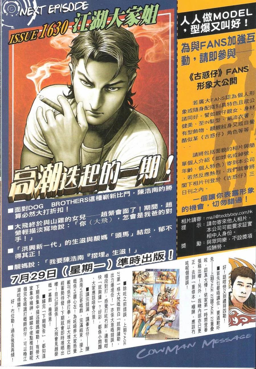 古惑仔 第1629回 DOG BROTHERS 第30页