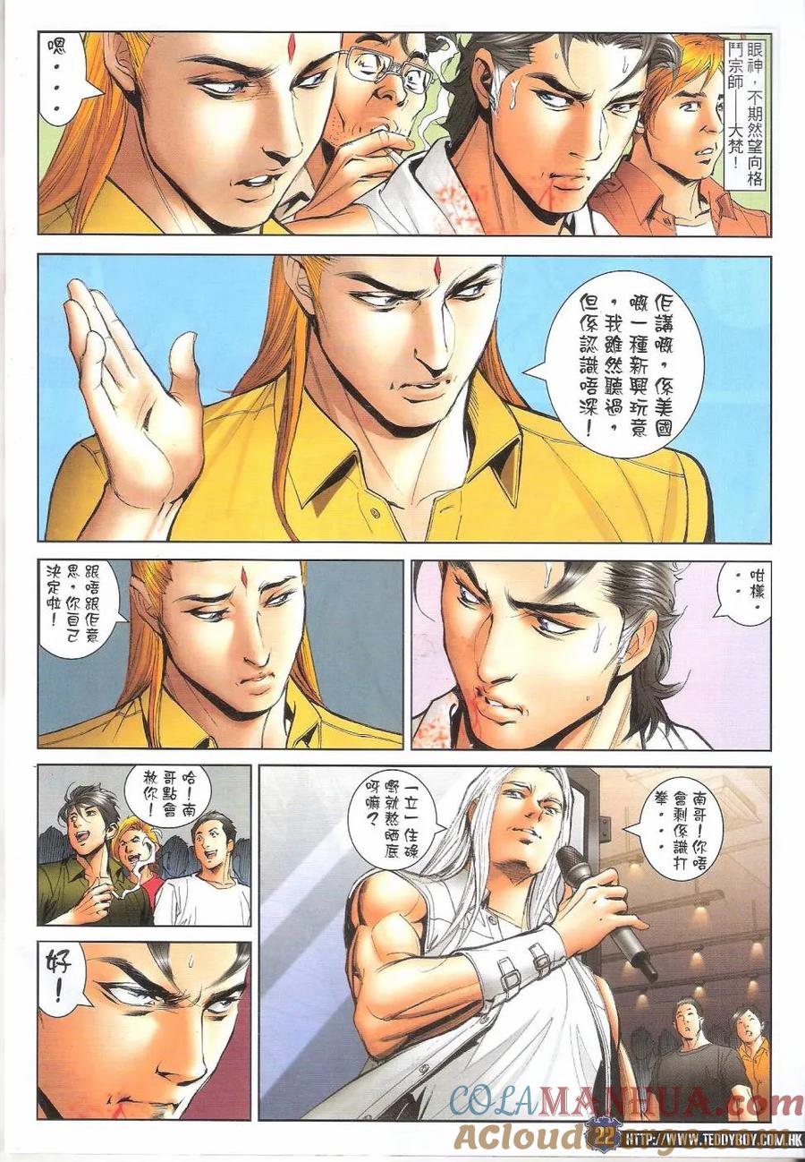 古惑仔 第1629回 DOG BROTHERS 第21页