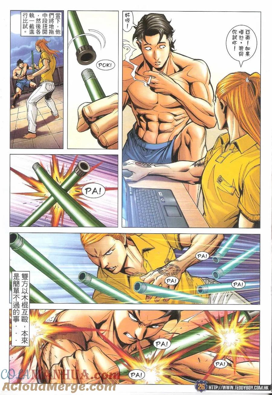 古惑仔 第1629回 DOG BROTHERS 第25页