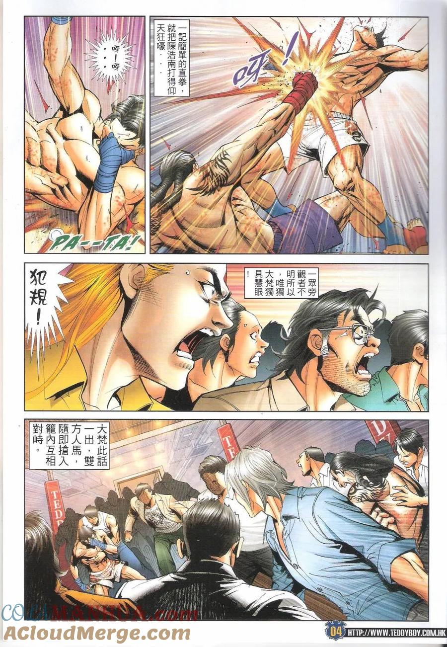 古惑仔 第1629回 DOG BROTHERS 第3页