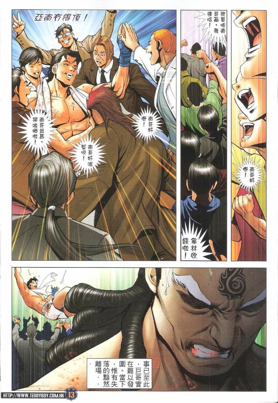 古惑仔 第1629回 DOG BROTHERS 第12页