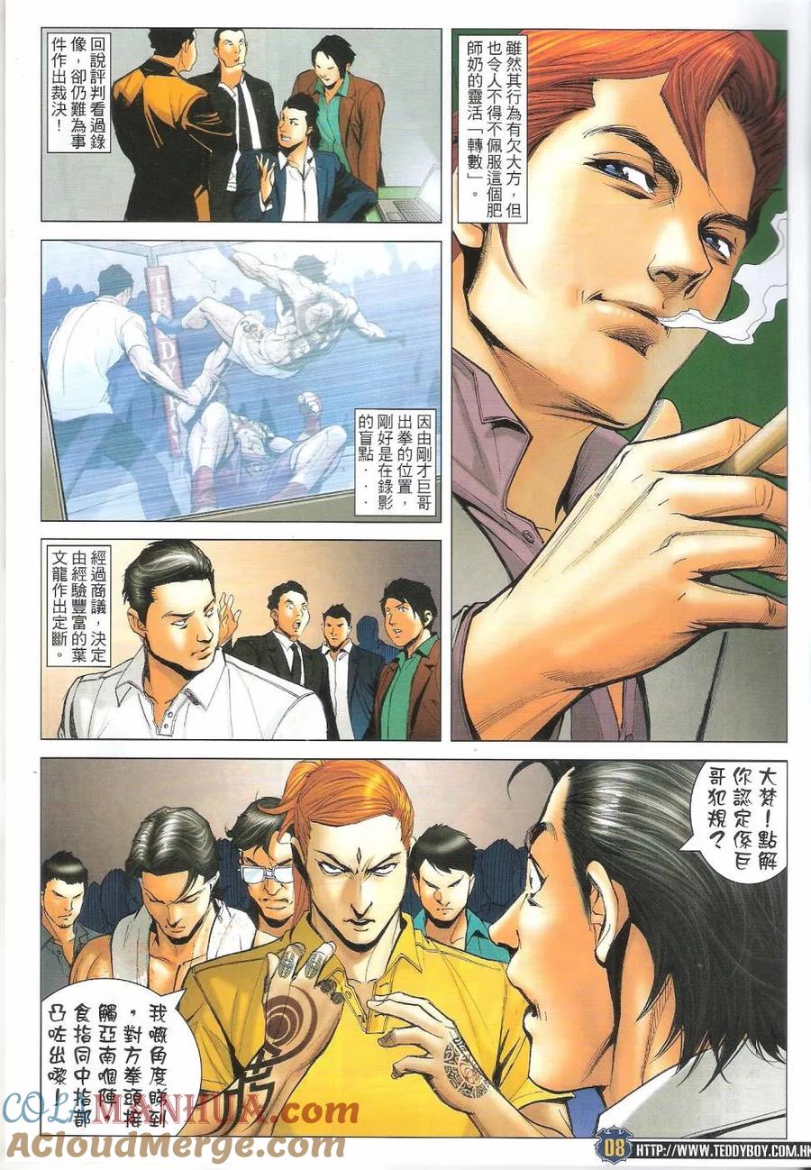 古惑仔 第1629回 DOG BROTHERS 第7页