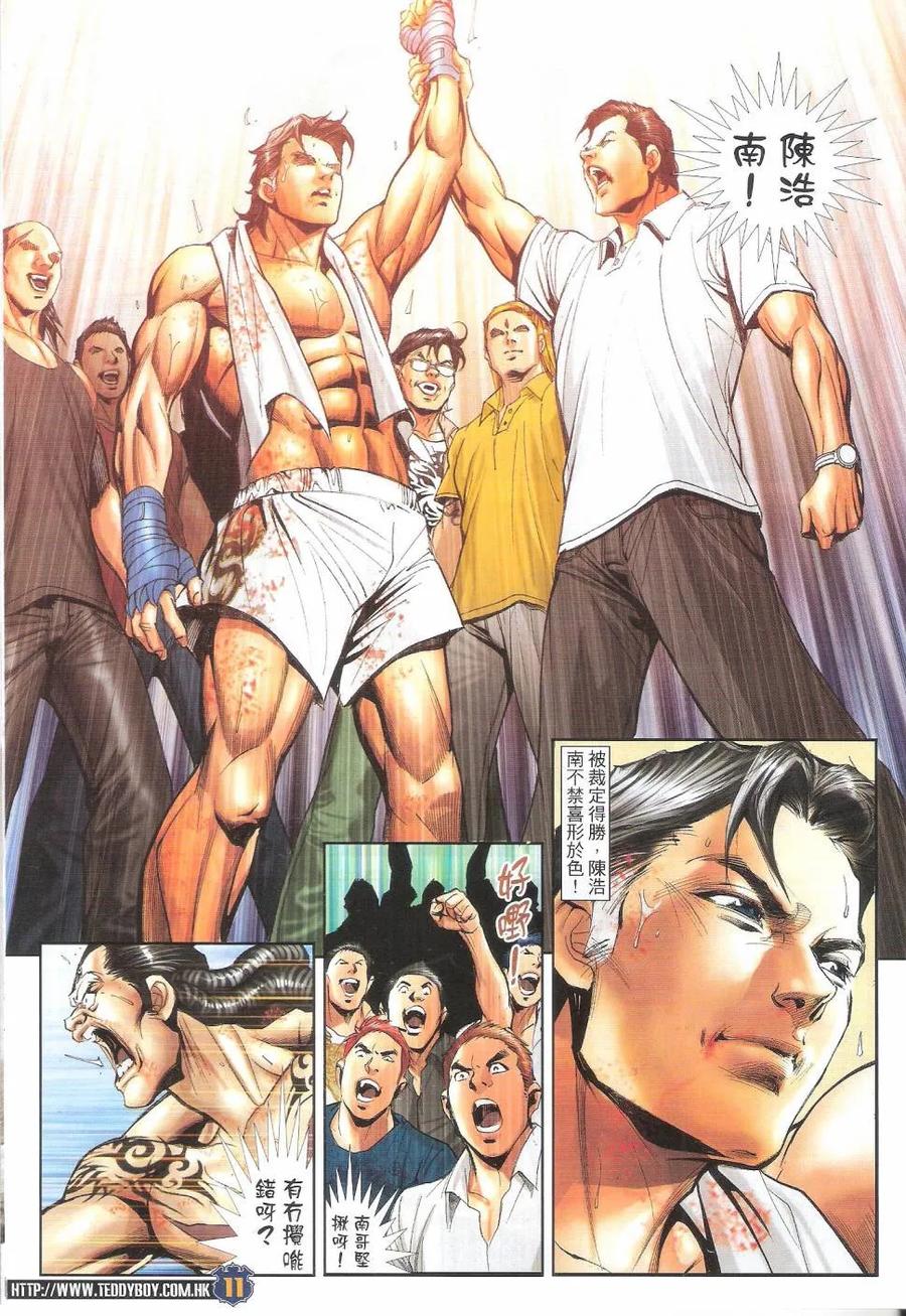 古惑仔 第1629回 DOG BROTHERS 第10页