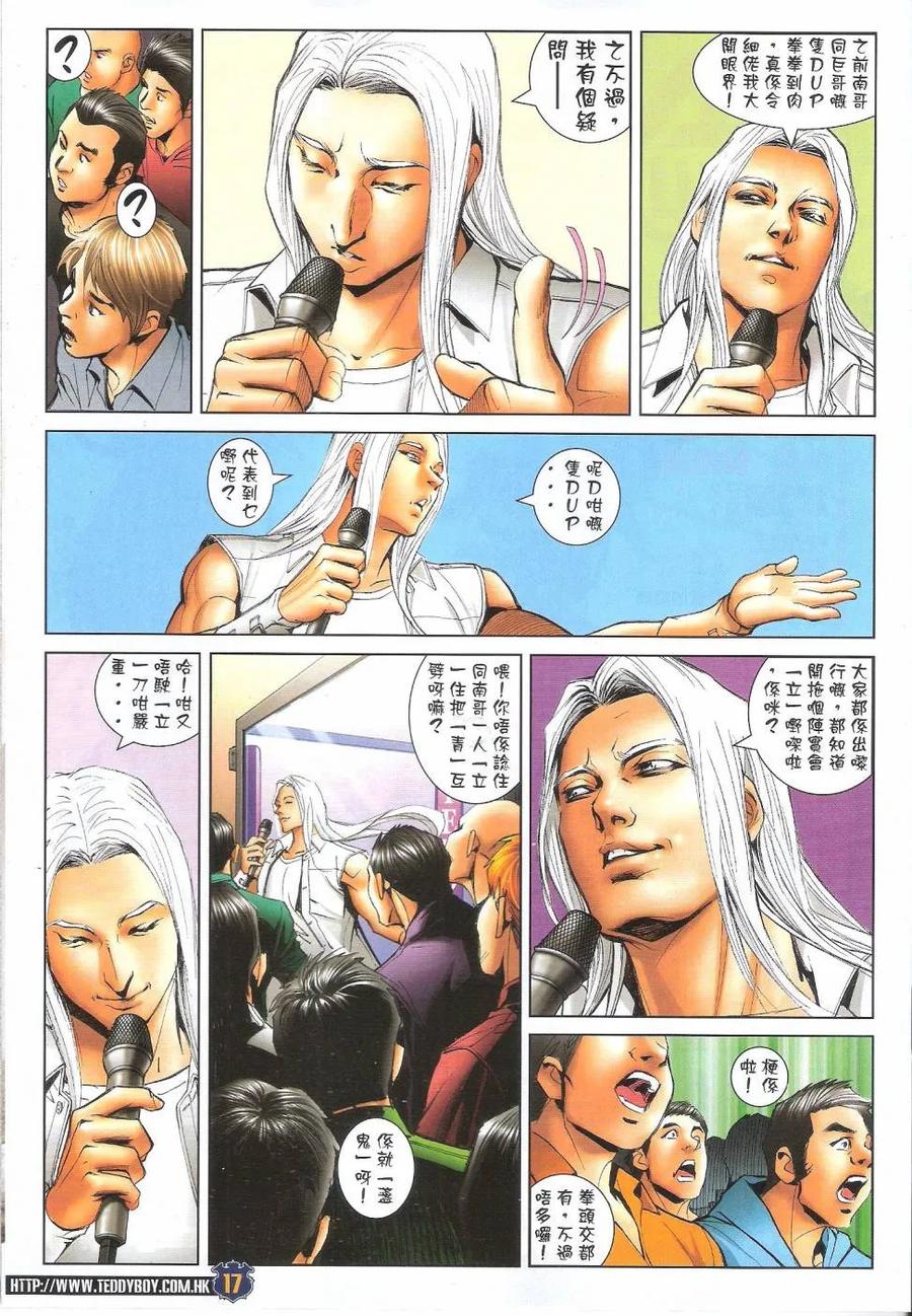 古惑仔 第1629回 DOG BROTHERS 第16页