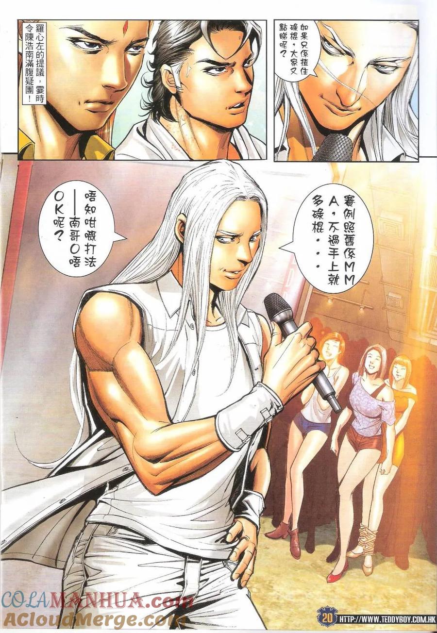 古惑仔 第1629回 DOG BROTHERS 第19页