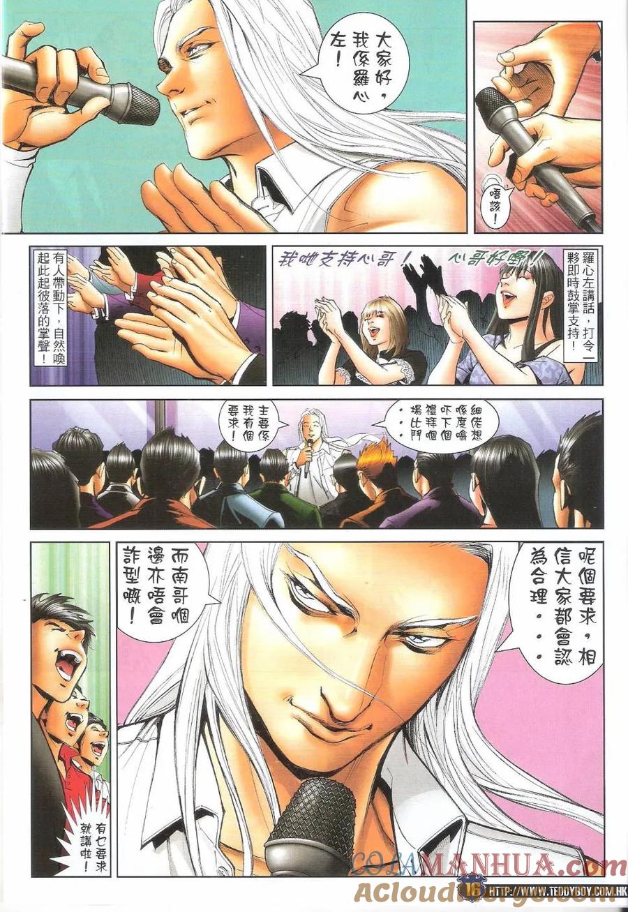 古惑仔 第1629回 DOG BROTHERS 第15页
