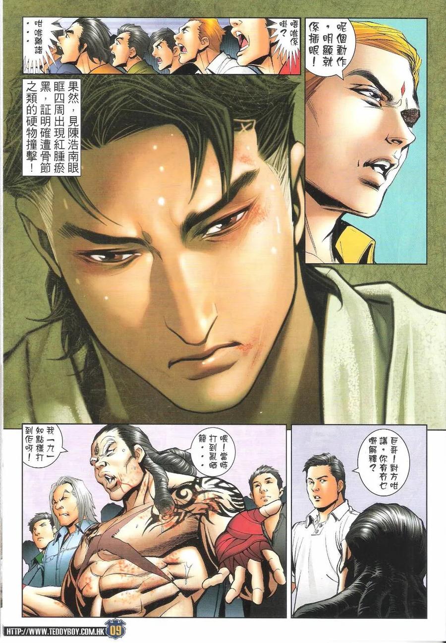 古惑仔 第1629回 DOG BROTHERS 第8页