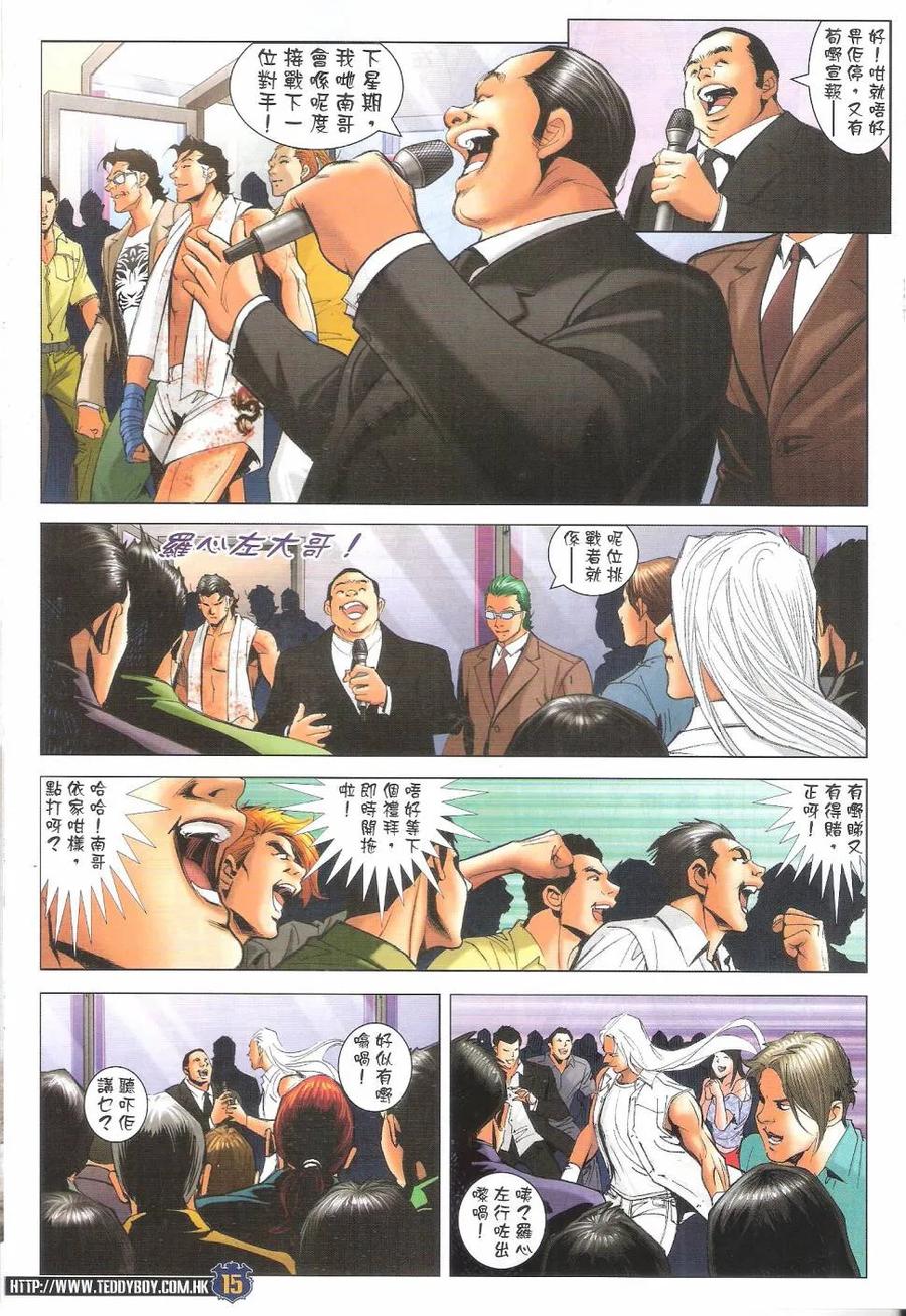 古惑仔 第1629回 DOG BROTHERS 第14页