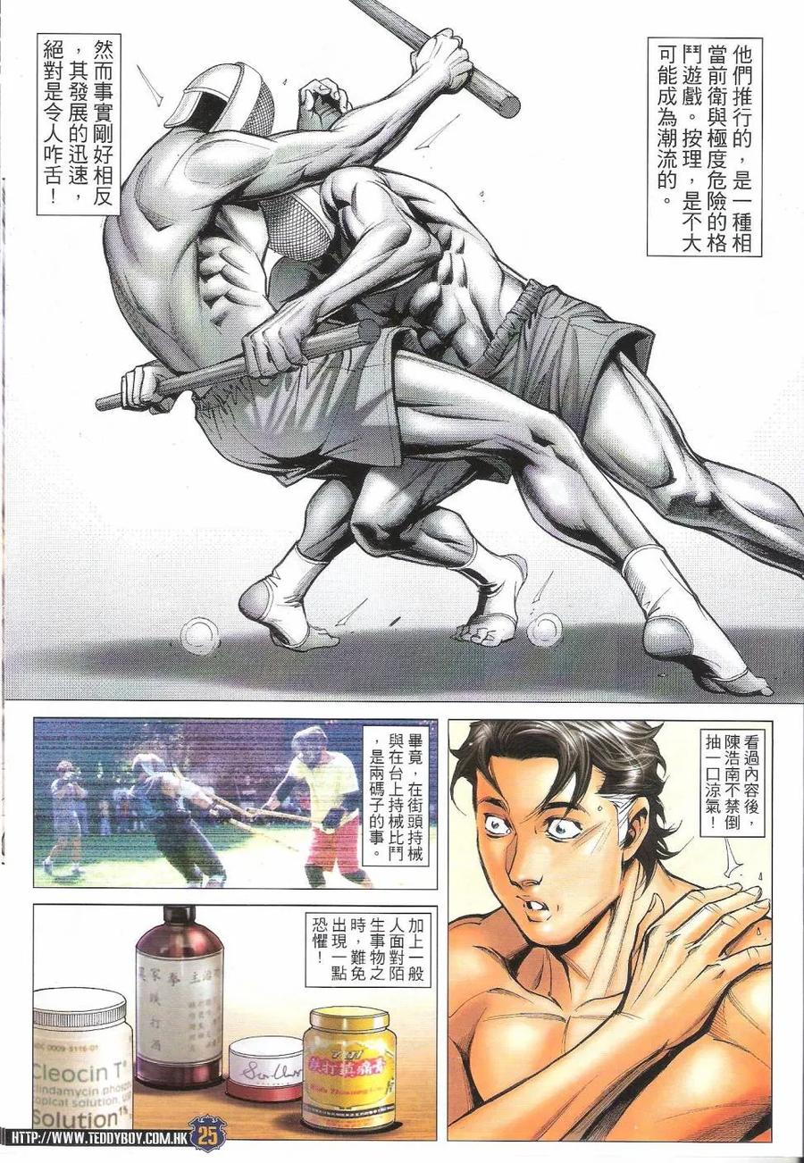 古惑仔 第1629回 DOG BROTHERS 第24页