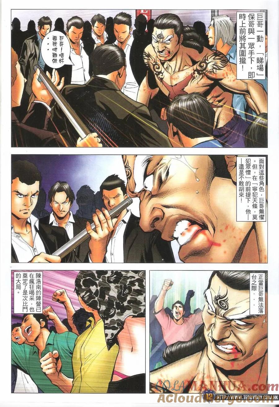 古惑仔 第1629回 DOG BROTHERS 第11页