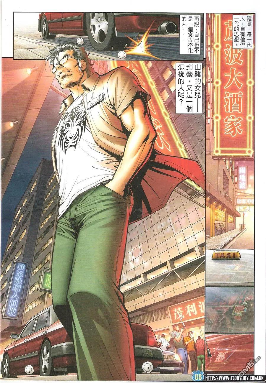 古惑仔 第1630回 江湖大家姐 第8页