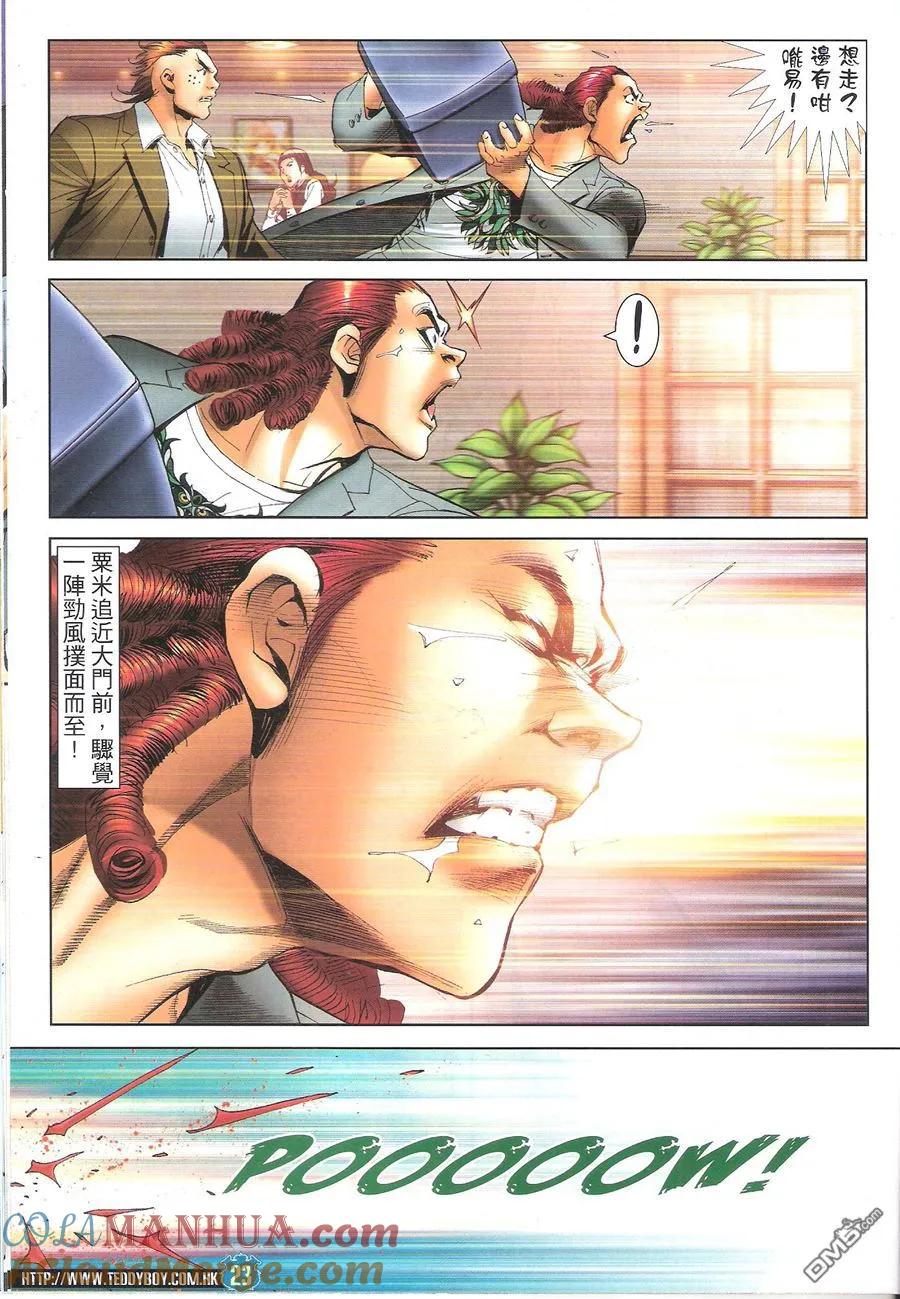 古惑仔 第1630回 江湖大家姐 第23页