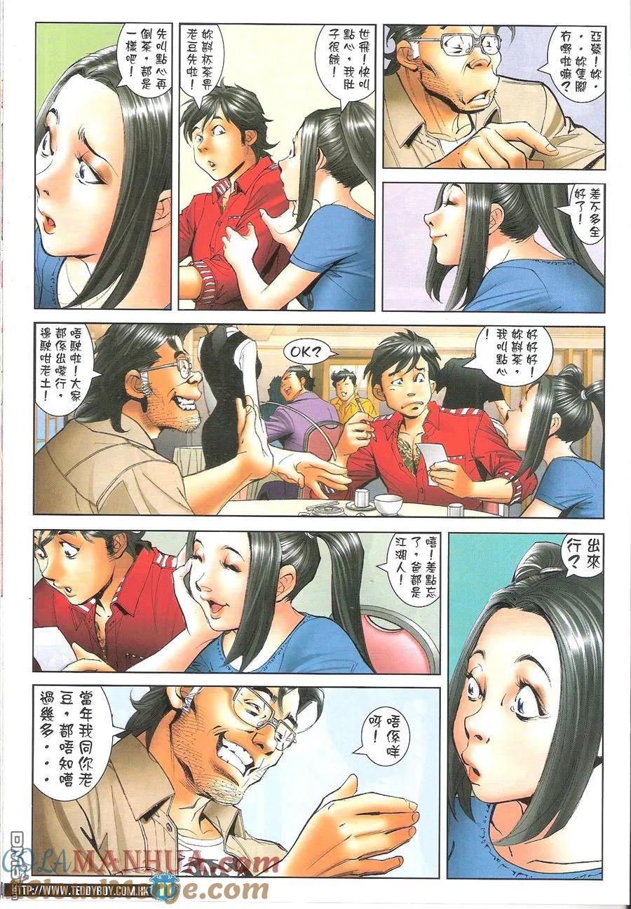 古惑仔 第1630回 江湖大家姐 第11页