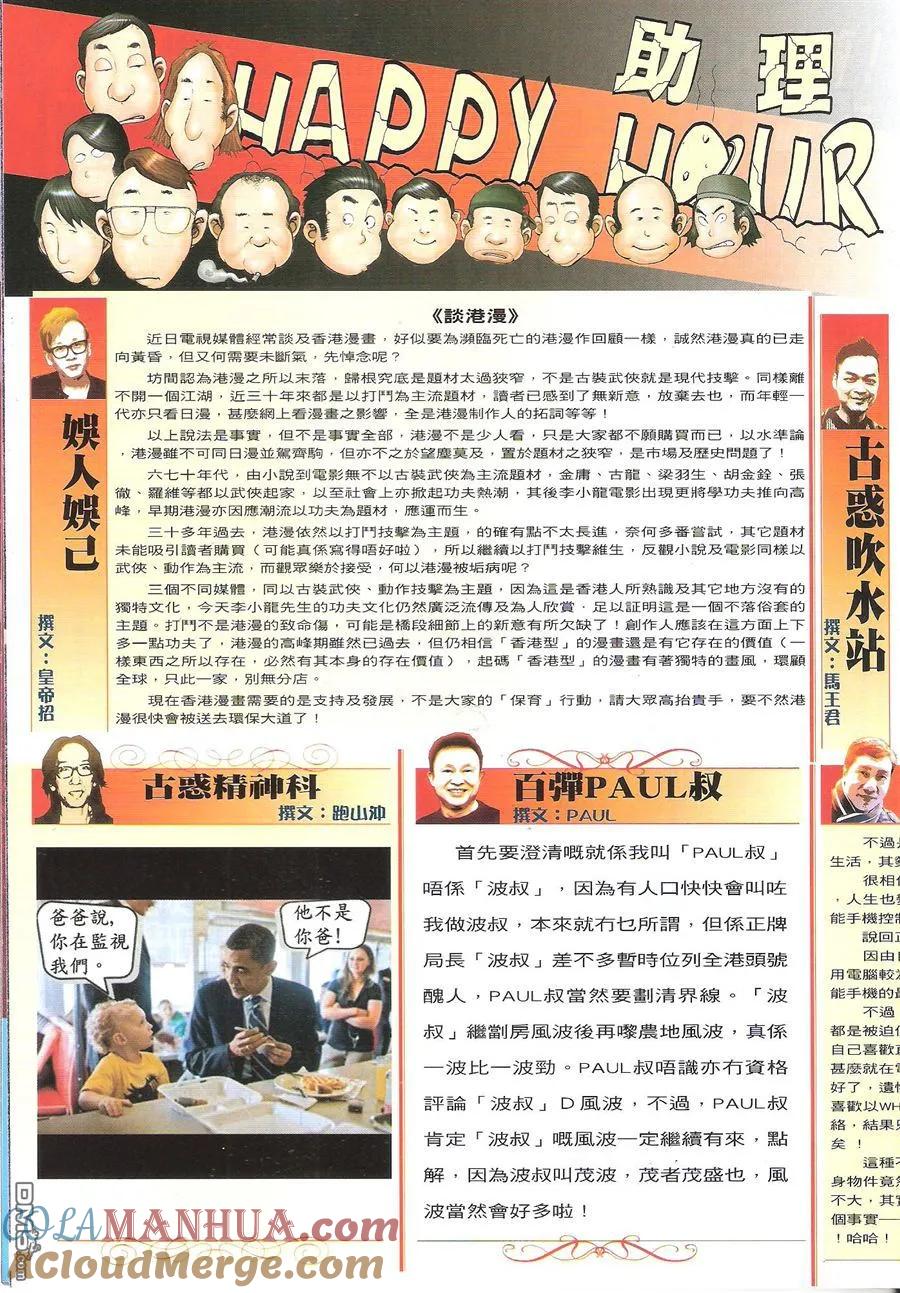 古惑仔 第1630回 江湖大家姐 第33页