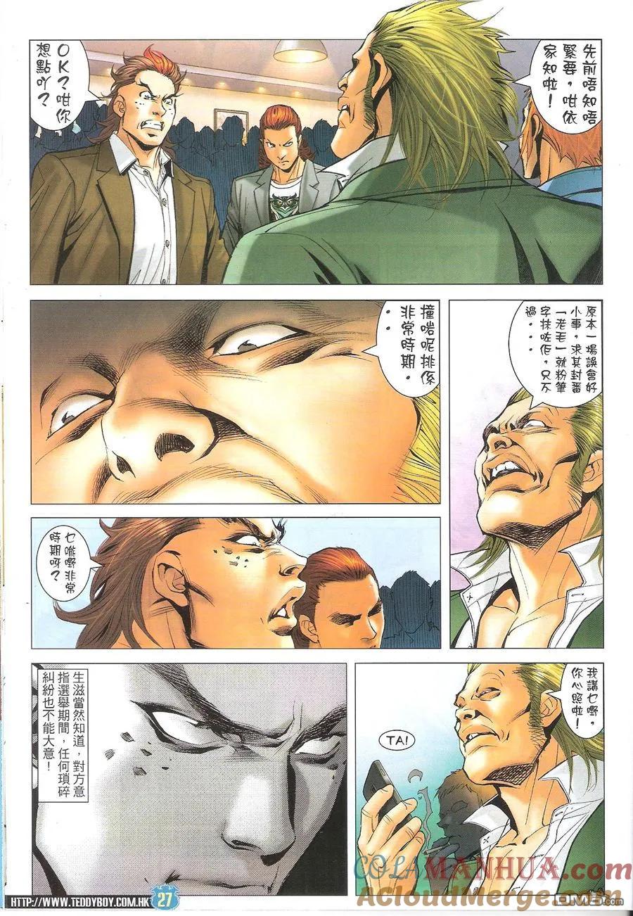 古惑仔 第1630回 江湖大家姐 第27页