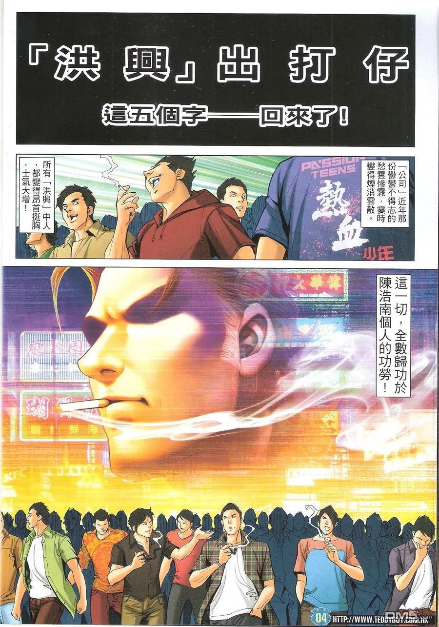 古惑仔 第1630回 江湖大家姐 第4页