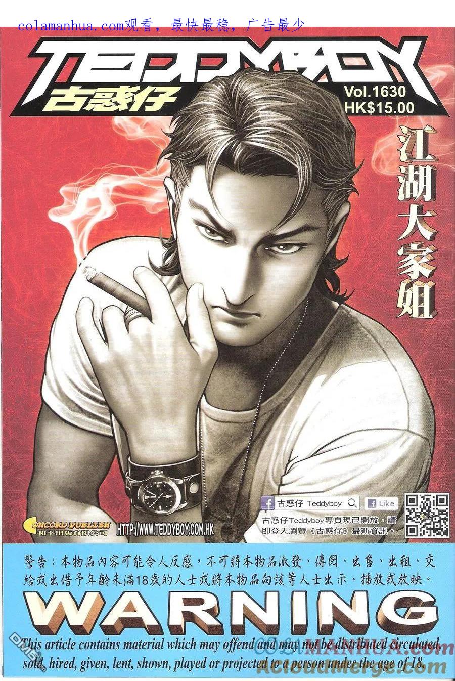 古惑仔 第1630回 江湖大家姐 第1页
