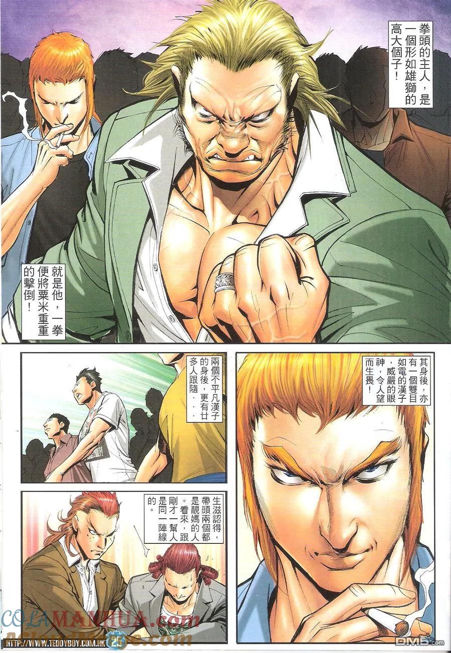 古惑仔 第1630回 江湖大家姐 第25页