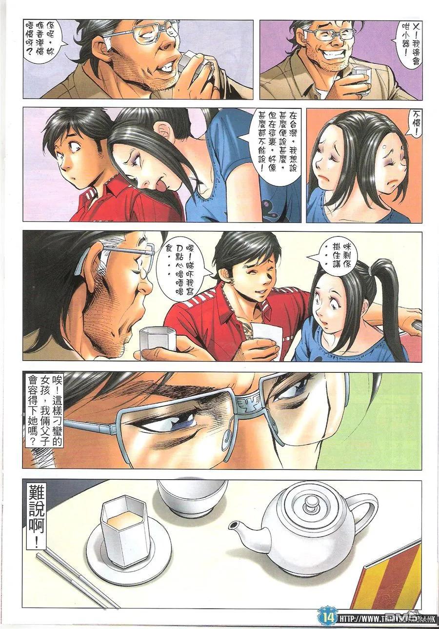 古惑仔 第1630回 江湖大家姐 第14页