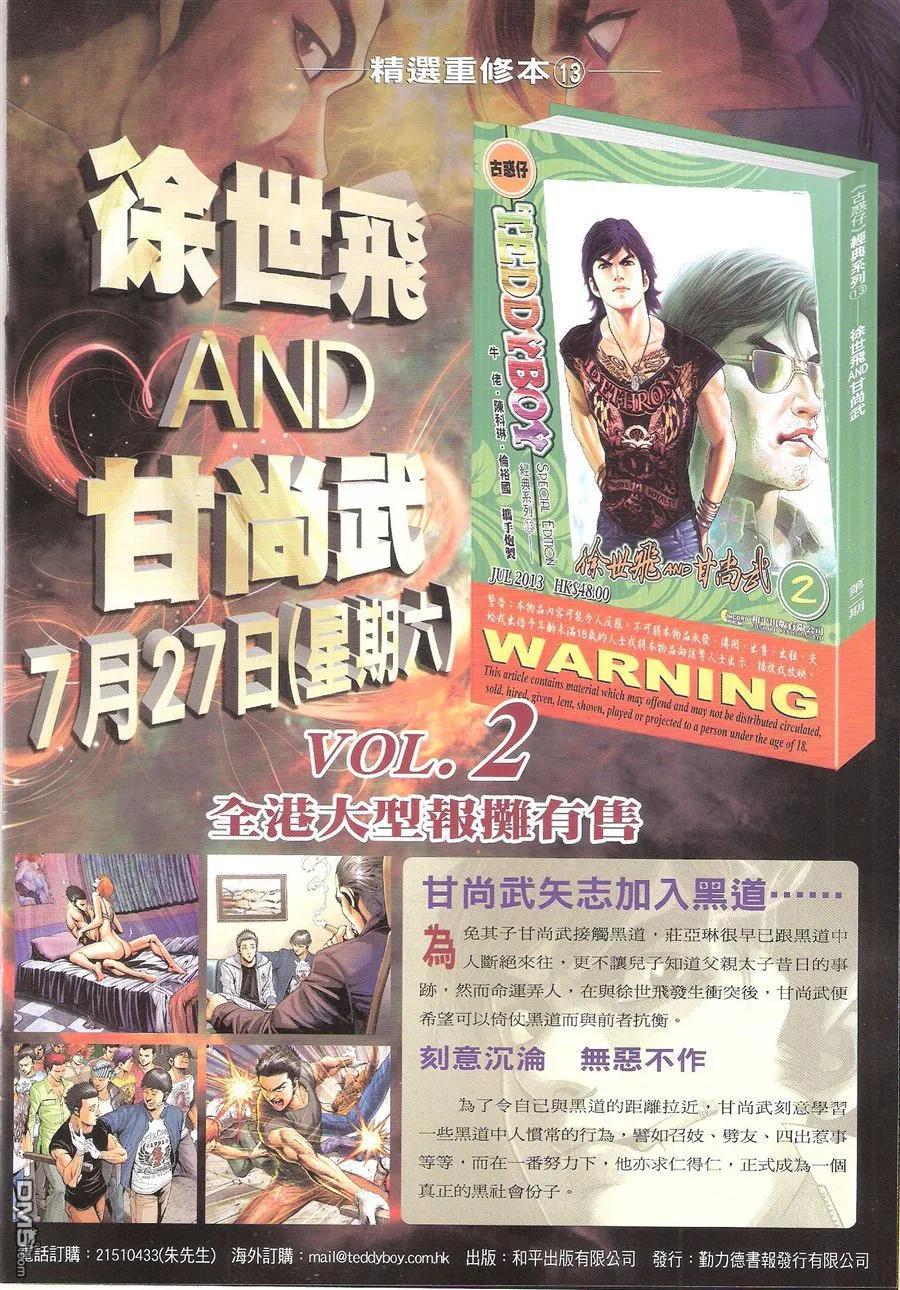古惑仔 第1630回 江湖大家姐 第2页