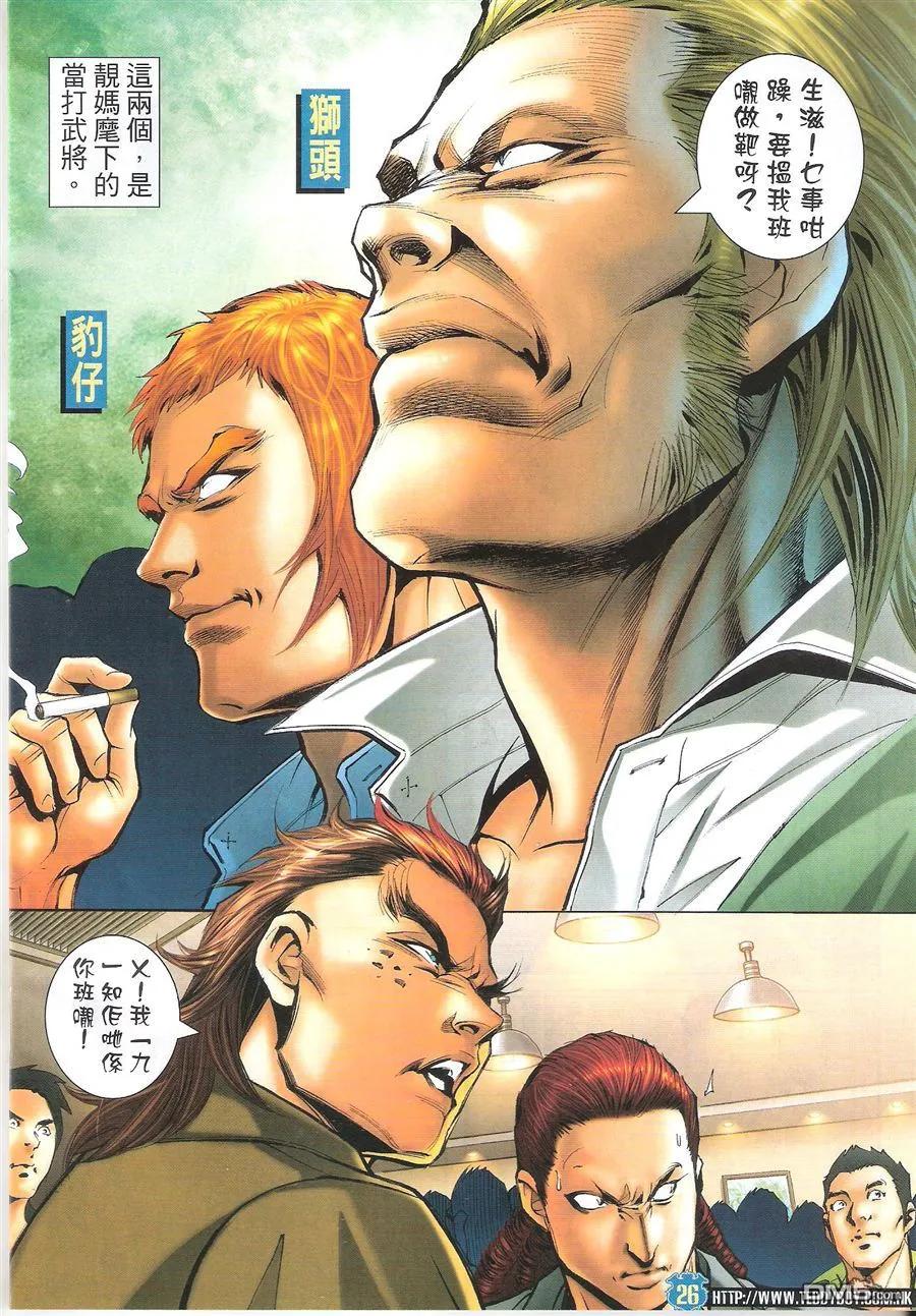 古惑仔 第1630回 江湖大家姐 第26页