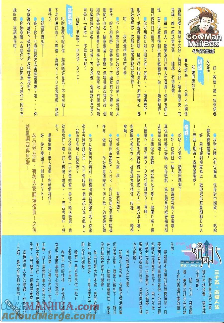 古惑仔 第1630回 江湖大家姐 第31页