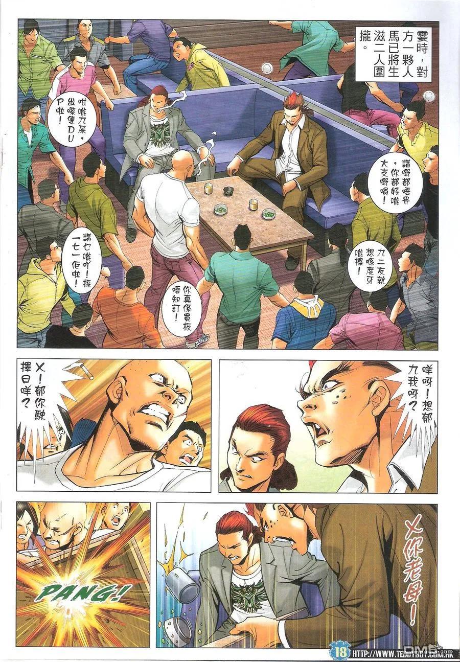 古惑仔 第1630回 江湖大家姐 第18页