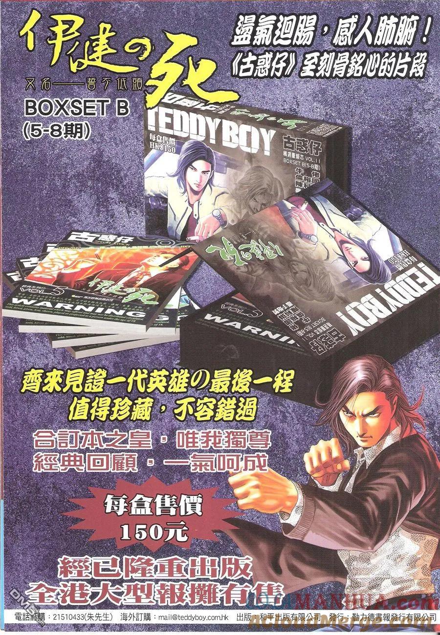 古惑仔 第1630回 江湖大家姐 第35页