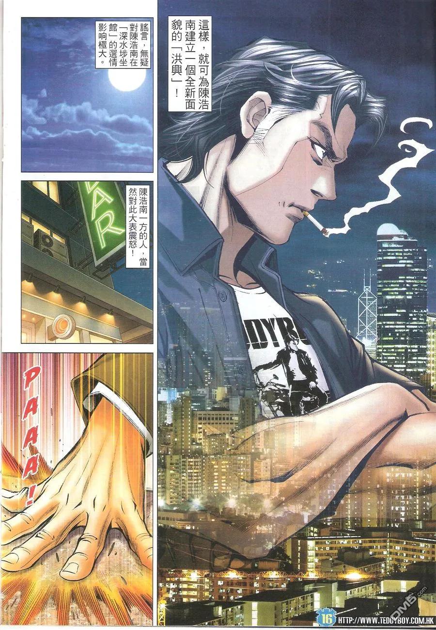 古惑仔 第1630回 江湖大家姐 第16页