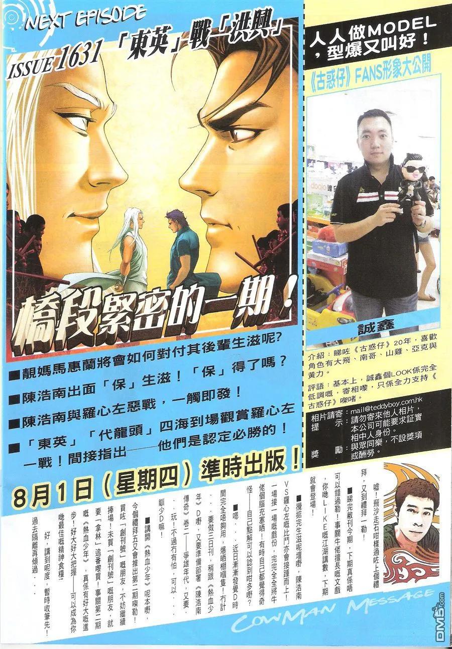 古惑仔 第1630回 江湖大家姐 第30页