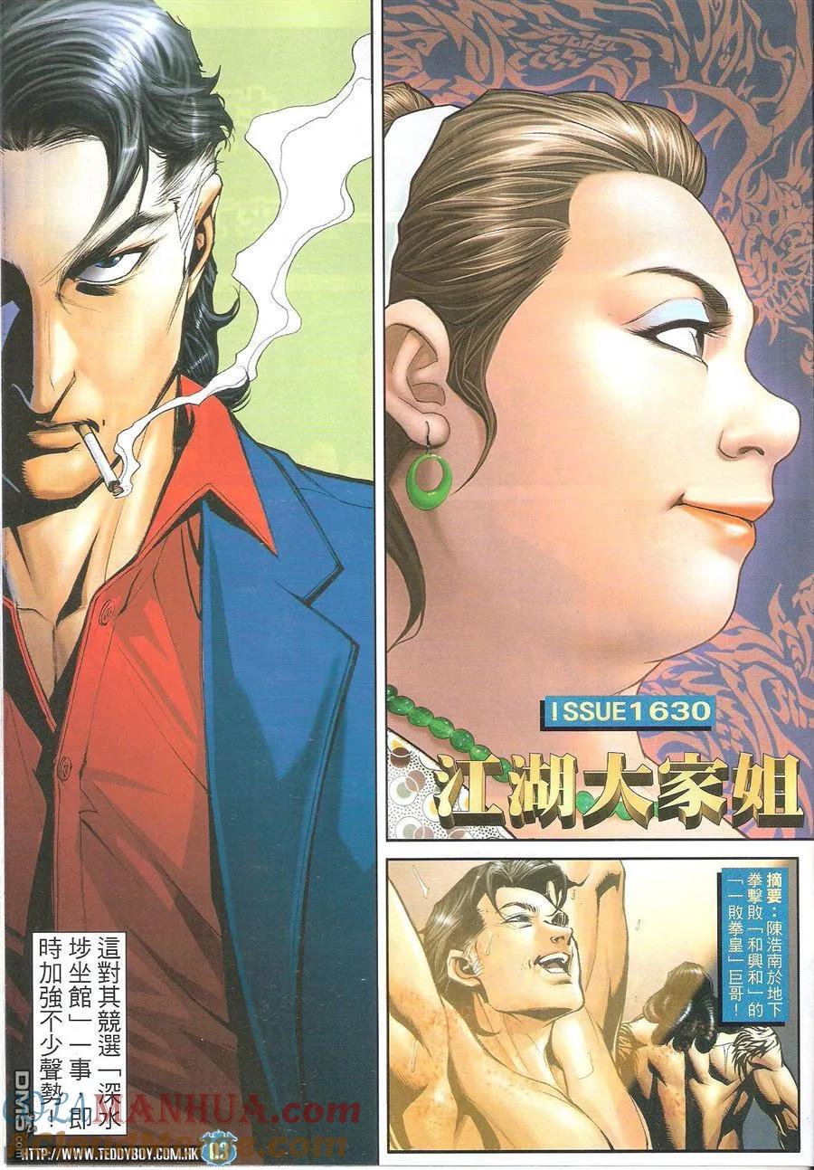 古惑仔 第1630回 江湖大家姐 第3页