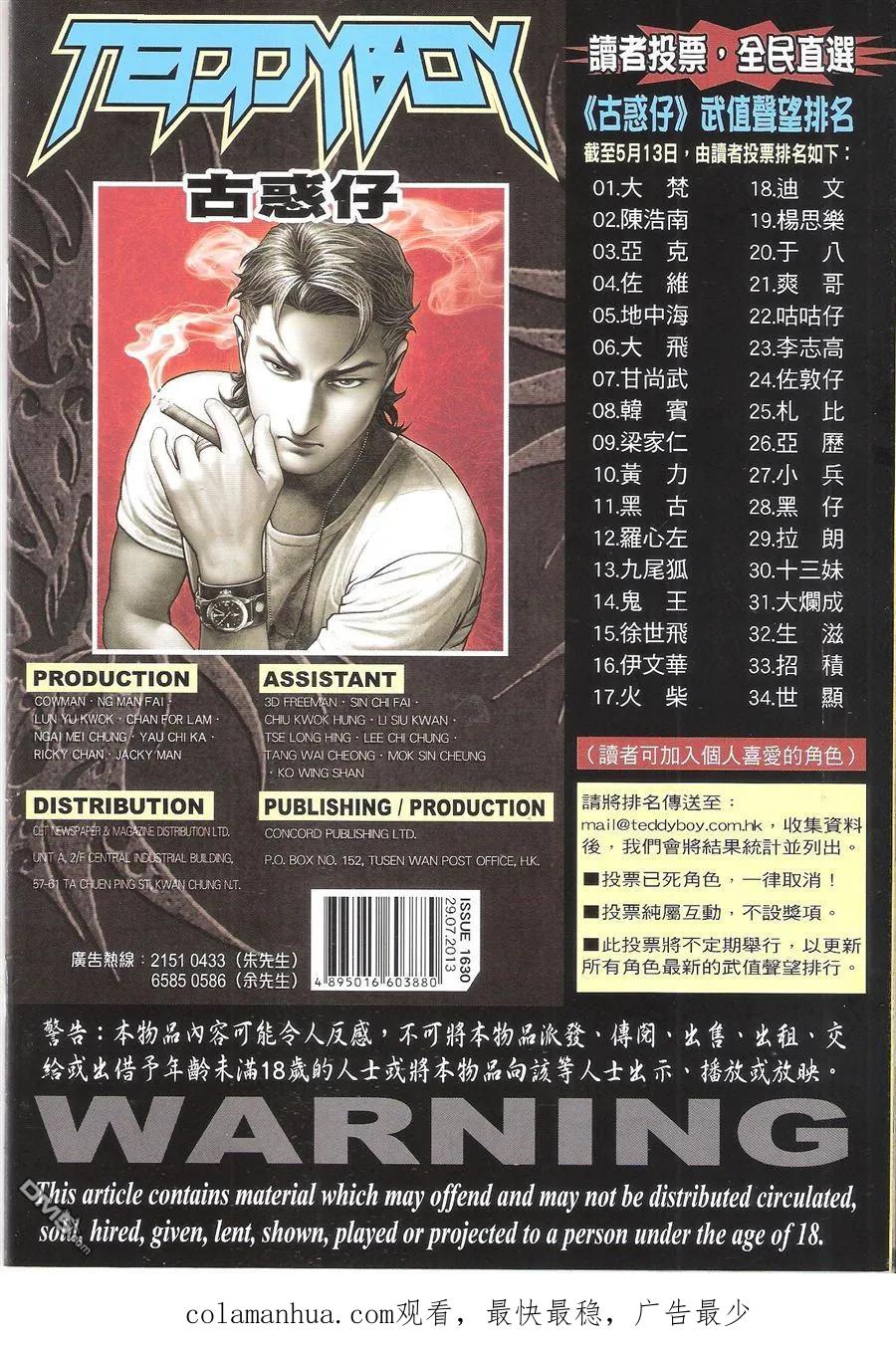 古惑仔 第1630回 江湖大家姐 第36页