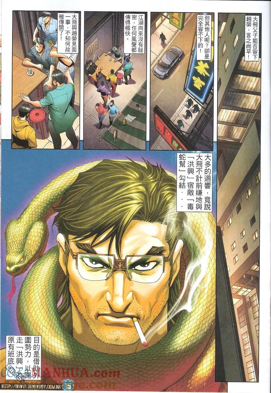 古惑仔 第1630回 江湖大家姐 第15页