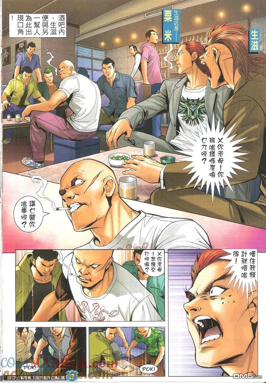 古惑仔 第1630回 江湖大家姐 第17页