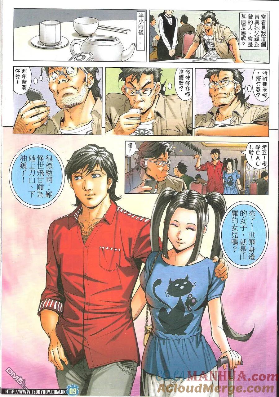 古惑仔 第1630回 江湖大家姐 第9页