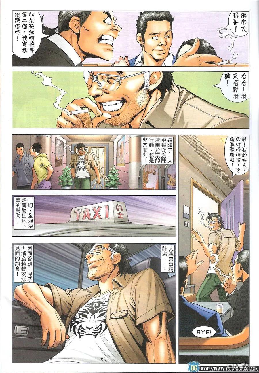 古惑仔 第1630回 江湖大家姐 第6页
