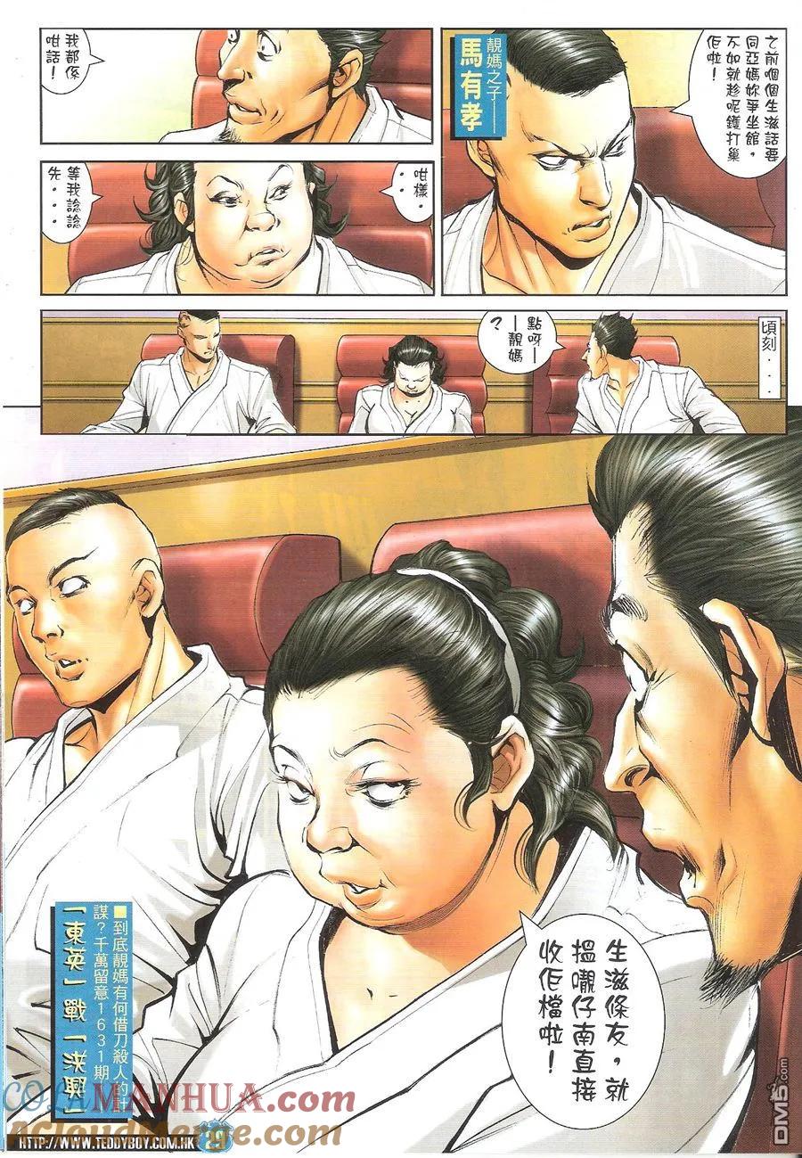 古惑仔 第1630回 江湖大家姐 第29页